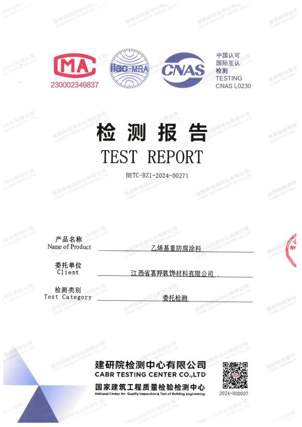 宿迁防腐公司乙烯基重防腐涂料通过国家建筑工程质量检验检测中心检测